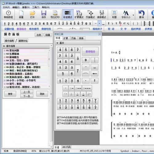 JPWord简谱编辑软件专业版正版下载｜简谱打谱制谱工具5.50稳定版 支持多声部导出高清PDF