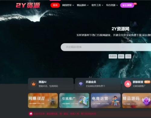 全新整站资源网站带数据出售，界面精美资源丰富，支持自动更新即买即用