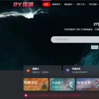 全新整站资源网站带数据出售，界面精美资源丰富，支持自动更新即买即用