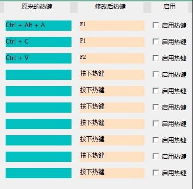 电脑键盘按键重映射工具 绿色免安装改键软件