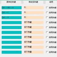 电脑键盘按键重映射工具 绿色免安装改键软件