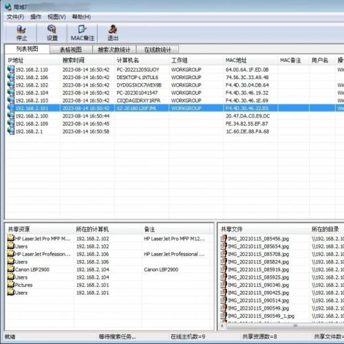 「」局域网扫描工具，网络检测与维护必备神器