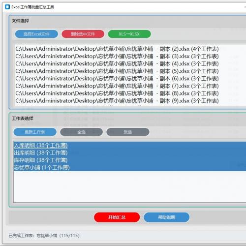 Excel多工作簿批量合并工具，快速将多个表格数据汇总至单一工作表