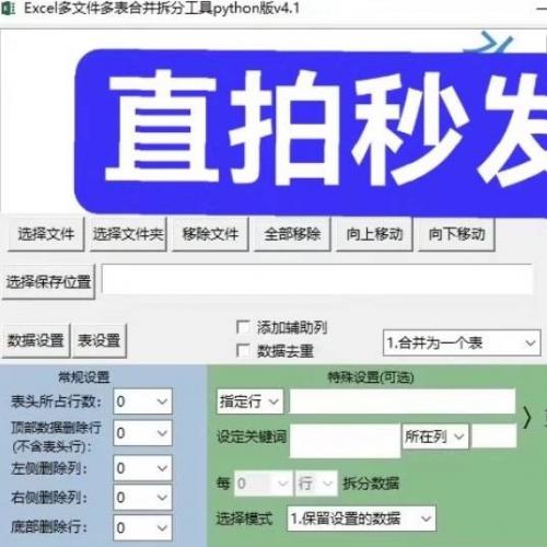 【立即】Excel多文档多工作表合并与拆分工具4.1 专业批量处理软件