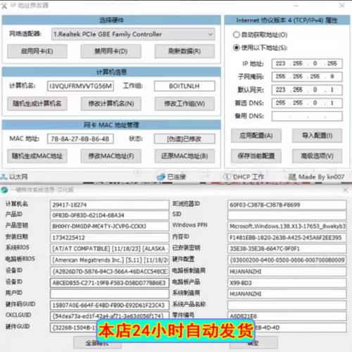 一键修改机器码神器修改机器码MAC地址机器码修改设备解除
一键修改机器码神器修改机器码MAC地址机器码