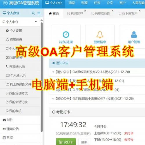 PHP开发的OA办公系统源码 带CRM客户管理与ERP订单合同功能（支持PC端和手机端）
