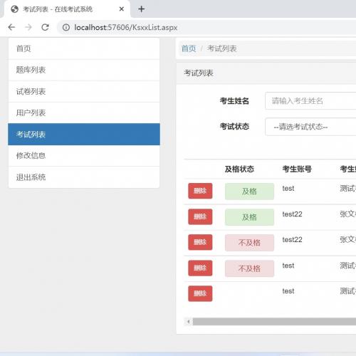 ASP.NET在线考试管理系统完整源码下载