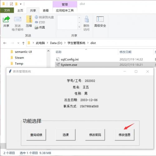 Python教务管理系统源码，含GUI图形界面与MySQL数据库支持