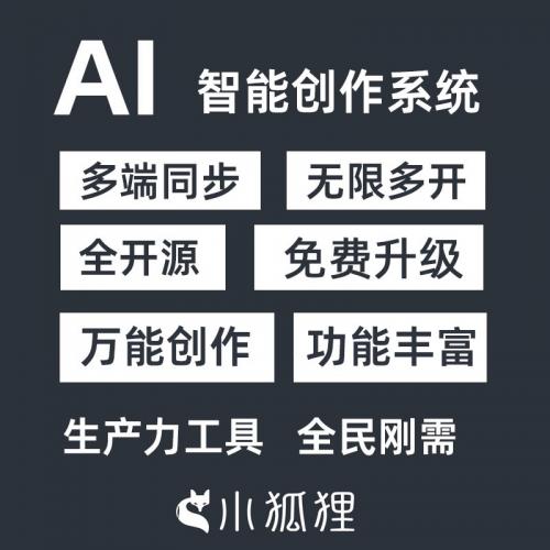 小狐狸AI系统源码3.1.5版本 支持在线升级与同步更新