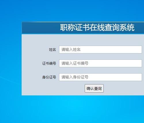 企业职业资格证书在线查询系统PHP源码下载 - 支持二维码防伪识别与职称证件验证