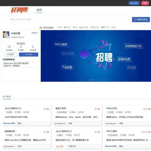 基于Java SpringBoot的在线求职招聘平台系统
