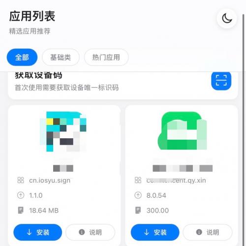 UDID签名定制V2版本源码发布，支持全系统站点对接与一键部署