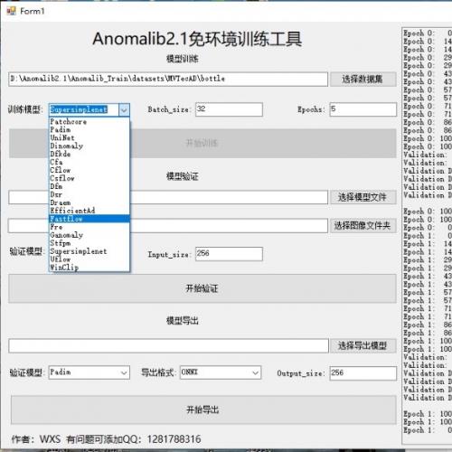 Anomalib2.1免配置训练工具 C#版解压即用