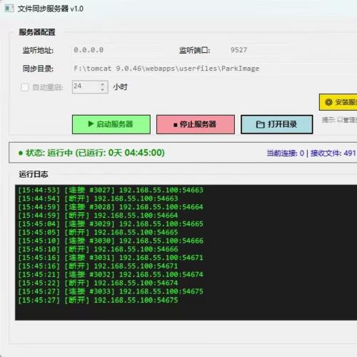 局域网文件同步工具：基于CS架构的高效文件夹自动同步解决方案