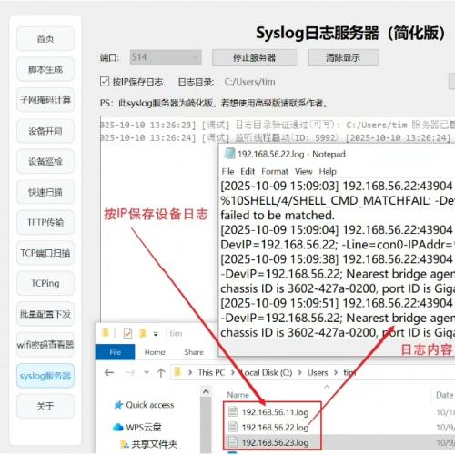网工工具箱v1.32025正式版发布：专为网络工程师打造的运维、割接与脚本自动化利器