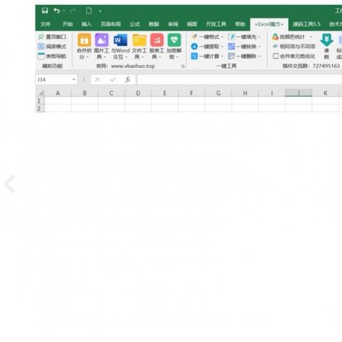 一款功能强大的Excel插件工具合集，支持文件拆分合并、转Word与数据提取