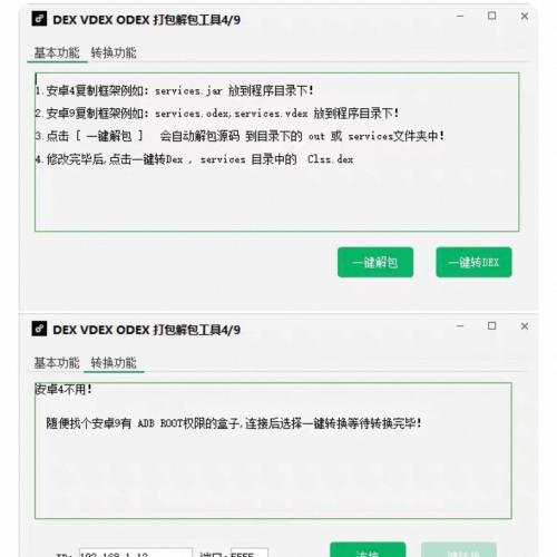 DEX VDEX ODEXX解包与Dex转换工具 支持安卓4至安卓9一键操作