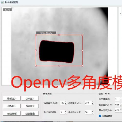基于OpenCV与QT的多角度模板匹配源码，支持多目标检测与亚像素定位