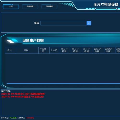 C# WinForm工控上位机实战项目源码｜炫酷UI界面设计｜兼容五大主流PLC通信｜支持定制开发服务
