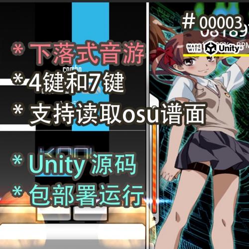基于Unity开发的下落式音乐游戏源码成品 | 支持多键位与osu谱面导入