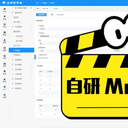 2025新款低代码生产管理系统：支持自定义搭建，企业商用无忧