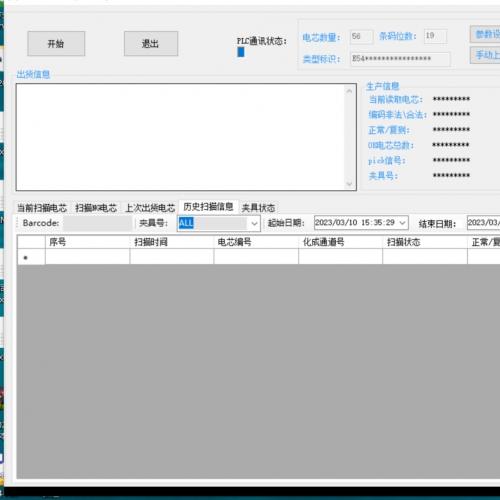 锂电池C#全自动多线程上位机系统源码开发