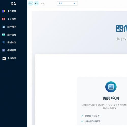 基于YOLO与Flask的图像视频智能检测系统源码（支持多版本YOLO模型）