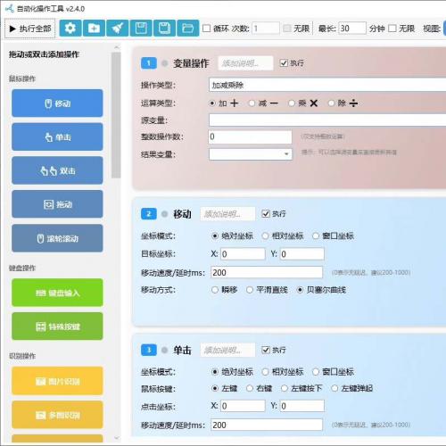 电脑端自动化操作工具 支持图像颜色文字识别与前后台点击功能
