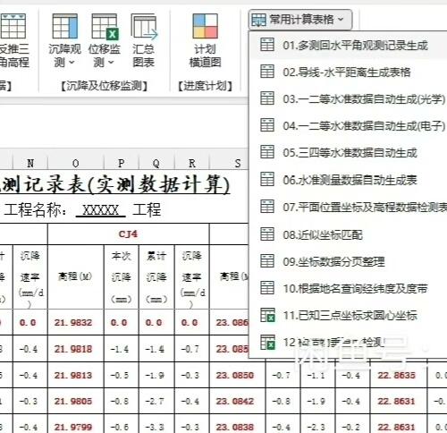 测绘工程师必备的多功能软件开发工具，支持Excel数据导入CAD与全面平差功能