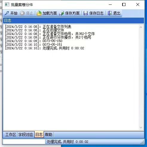 档案数字化工具：批量分件软件带模板，支持视频与图片双模式