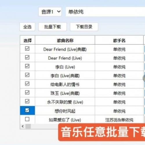 无损音乐下载｜一键批量MP3/FLAC格式歌曲