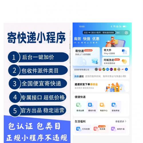 快递代发小程序源码仅需3元！6月6日全新上线