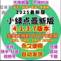 小绿点直播录屏工具高清无水印自动录制泳玖推荐 支持三大平台 月卡仅需2.6元