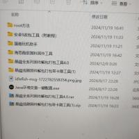 转让全套海思晶晨固件刷机工具包 支持多机型 root及安卓9改包工具齐全