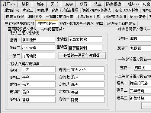 问道多功能ETC修改与发货工具，支持装备、角色、宠物及礼包自定义修改