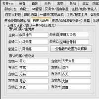 问道多功能ETC修改与发货工具，支持装备、角色、宠物及礼包自定义修改