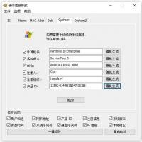 一键修改机器码工具_解除封号限制_MAC地址硬盘序列修改软件送教程