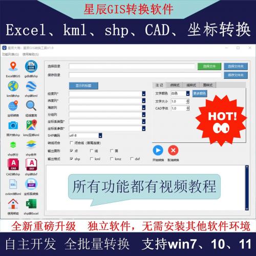 星辰GIS转换助手：Excel与TXT坐标批量转CAD、DWG、SHP、KML/KMZ，支持标注显示与属性拆分