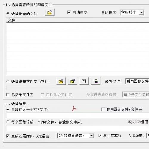 功能强大的PDF批量转换工具，支持单双层互转与OCR识别