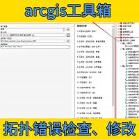 ArcGIS工具箱扩展：拓扑错误检测与批量修正（重复点线面、缝隙等问题处理）