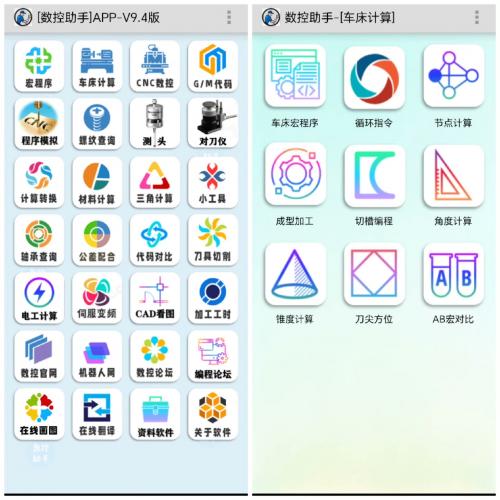 数控助手APP V9.8安卓版发布：宏程序计算工具升级，支持CNC加工中心编程