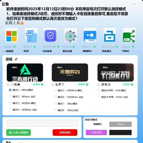 最新版AN一键解码工具：卡密，支持机器码修改与环境伪装（）