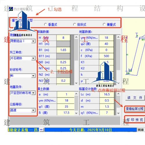 免安装重力式挡土墙验算工具小程序 | 支持多种结构形式与荷载组合