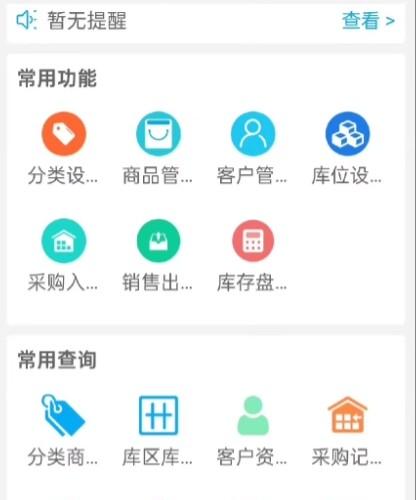 安卓版进销存APP，扫码出入库单机应用，使用