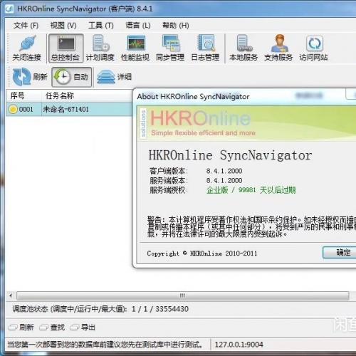 SyncNavigator数据库同步工具最新版下载 支持MySQL与SQL Server注册机