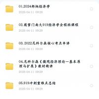 南京大学818/919经济学原理电子资料全套发布，含2025年最新真题与解析