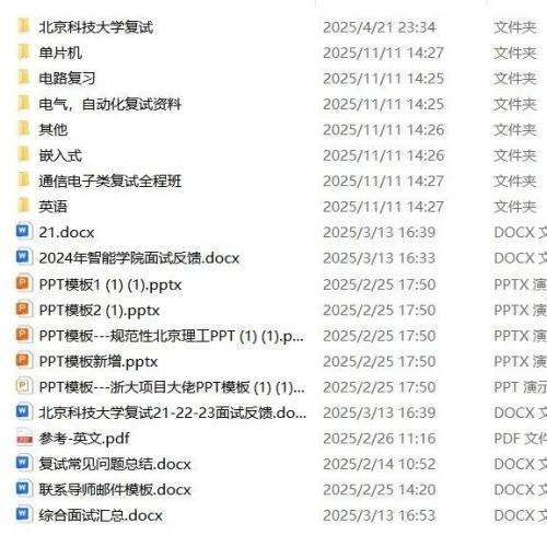 北京科技大学851控制工程考研复试资料合集（含2025年面试真题及复试流程详解）