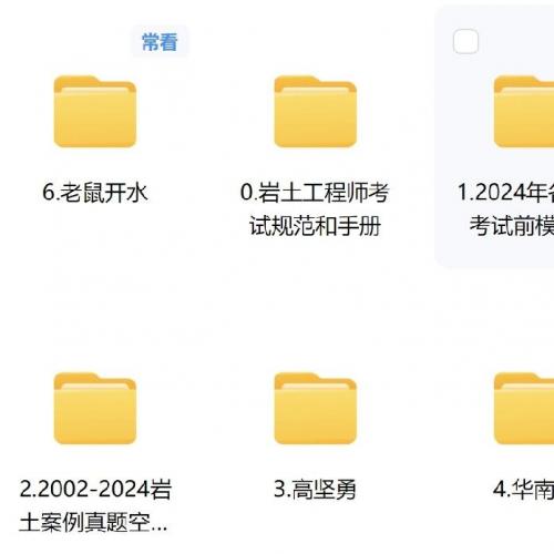 2024双博岩土视频课程｜注岩考试辅导精讲｜规范详解＋全套备考资料赠送