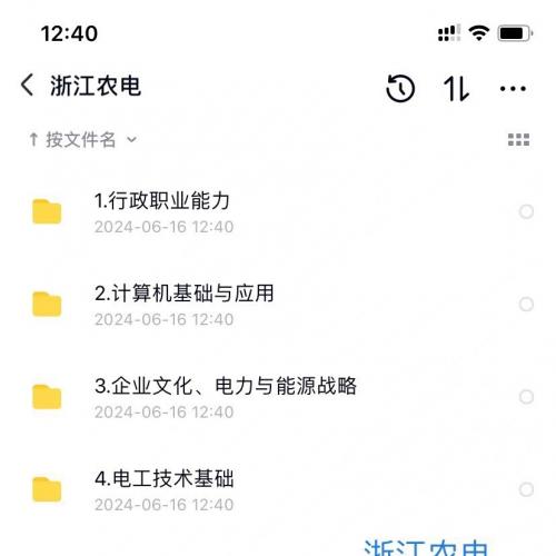 浙江农电与电力企业笔试通关必备资料，全套电子版含真题及视频讲解