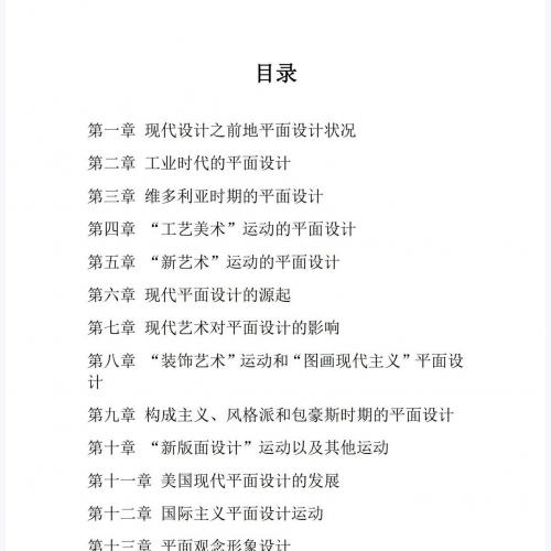 世界平面设计史考研精华笔记 专业课备考资料 王受之电子版